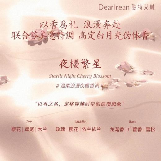 【独特艾琳夜樱繁星身体护理香氛礼盒】少女心爆棚✨樱花粉礼盒包装！送人超有面！一整个仪式感满满！💌一套超精致实用！沐浴露350ml-护手霜35ml-护手霜10ml-沐浴球 商品图2
