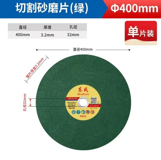 树脂砂轮片/绿/国内 400×3.2×32 商品图0