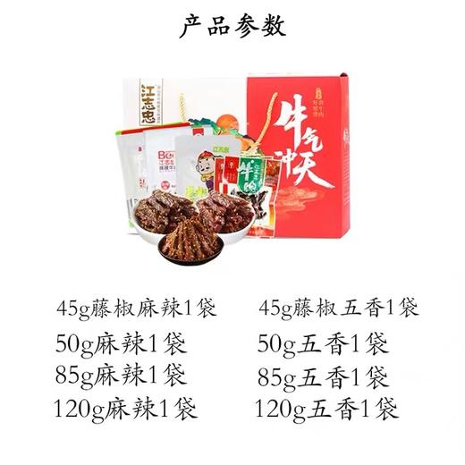江志忠牛气冲天牛肉礼盒600g【江志忠】JCT 商品图3