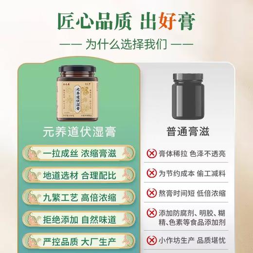 元养道伏湿膏 300g/瓶 商品图3