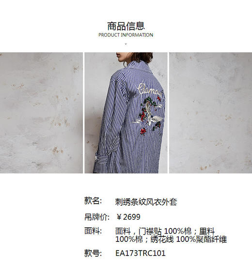 6933622537255    MO&Co.edition 条纹风衣外套中长款系带东方刺绣 商品图4