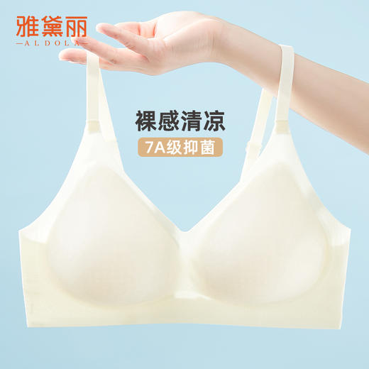 雅黛丽无痕亲肤凉感内衣收副乳防下垂果冻条软支撑轻薄透气舒适无钢圈 商品图5