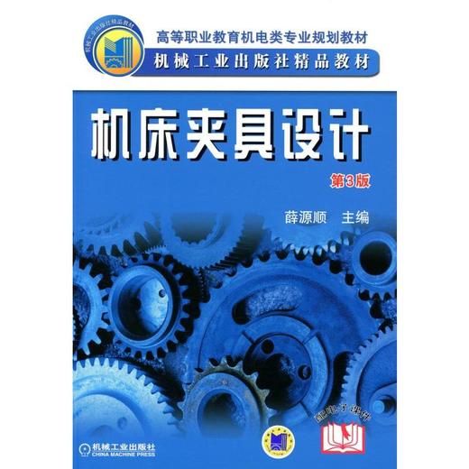 机床夹具设计 商品图0