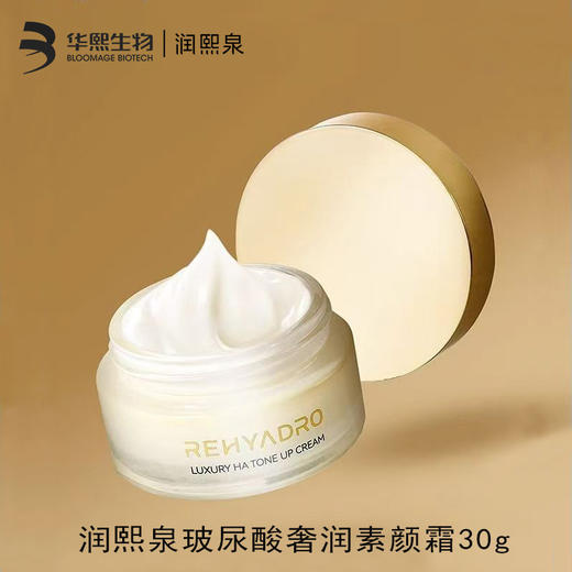 华熙生物润熙泉玻尿酸奢润素颜霜 [30g/盒] 1瓶=妆前乳+底妆+面霜 商品图1