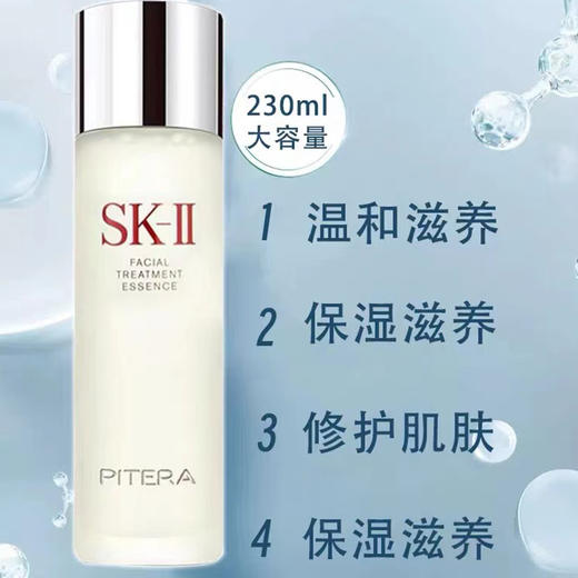 SK-II 神仙水精华液230ml 商品图1