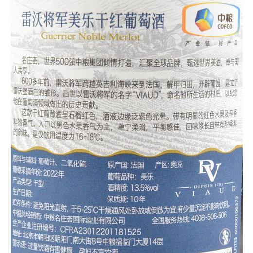 【买一赠一】雷沃将军美乐干红葡萄酒13.5%vol  750ml 商品图2