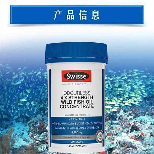 【保税仓】Swisse四倍浓缩深海鱼油胶囊60粒1800mg 商品图2
