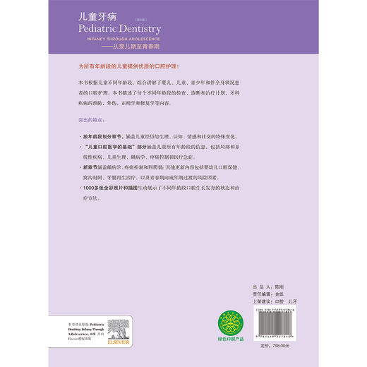儿童牙病 从婴儿期至青春期 第6六版 阿瑟·诺介 学龄儿童口腔医学临床正畸修复牙周病牙体牙髓 辽宁科学技术出版社 商品图2