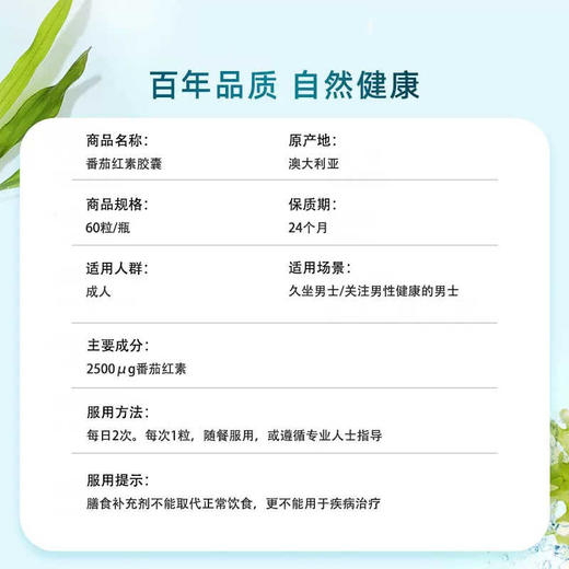 【保税仓】Blackmores澳佳宝番茄红素精华片 60片/瓶 商品图2