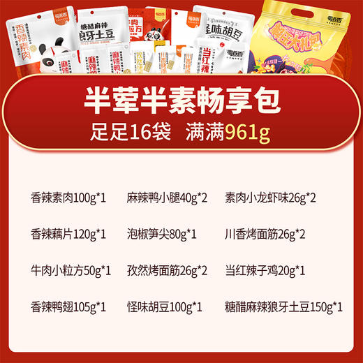 蜀道香伴荤伴素畅享礼包-961g 【蜀道香】JCT 商品图3