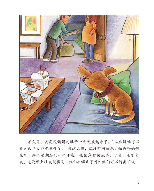 读懂我的小小担忧系列-儿童情绪管理与性格培养绘本（共9册） 商品图10