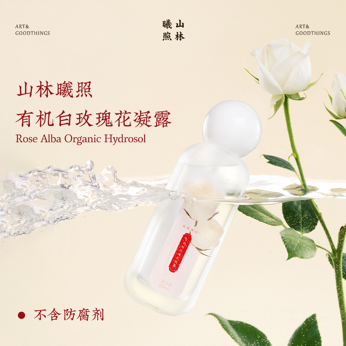 山林曦照 有机白玫瑰花凝露