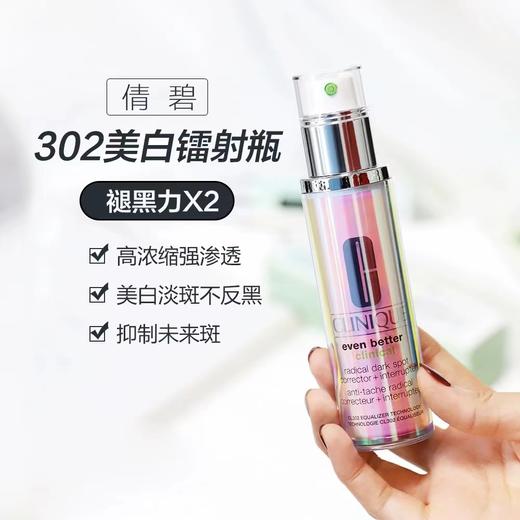 倩碧 302镭射瓶美白精华50ml 焕白淡斑去黄提亮敏感肌护肤品 商品图1