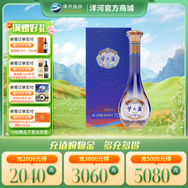 洋河梦之蓝乐享版52度500mL