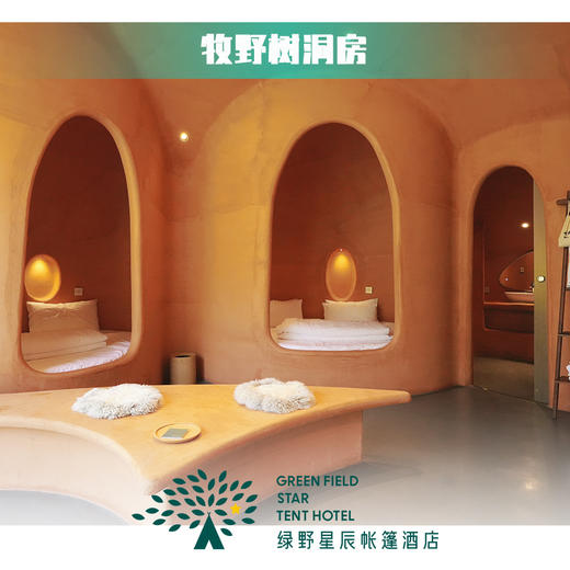 牧野树洞温泉私汤房 商品图7