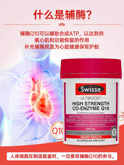【保税仓】Swisse辅酶Q10胶囊300mg90粒 商品图1