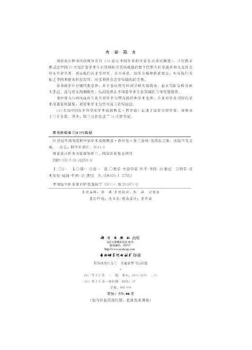 [按需印刷]国家重点图书出版规划项目20世纪中国知名科学家学术成 商品图2