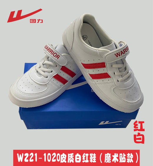 回力  WZ21-1020皮质鞋（单白色&红白 魔术贴款） 商品图1