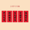 吉祥斗方贴 小号福字 开门见喜大吉 商品缩略图3