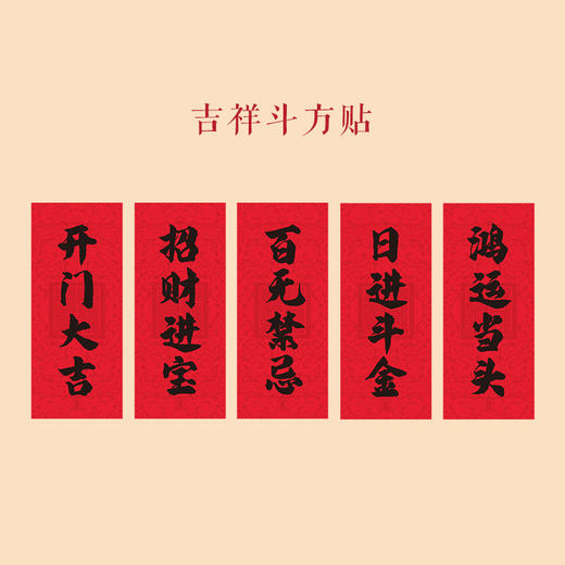 吉祥斗方贴 小号福字 开门见喜大吉 商品图3