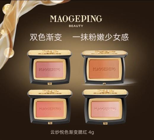 毛戈平云纱悦色渐变腮红胭脂盘801/802/803/804/805（4g/3.6g） 商品图3