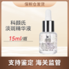 【特价】科颜氏淡斑精华液15ml【保税仓发货】 商品缩略图0