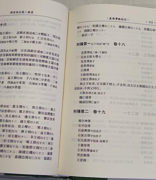 缪荃孙全集：两种，（金石全五册）+（杂著一册）精装，作者：缪荃孙，凤凰出版社，两种定价：490，售价：147（全新包邮）偏远地区除外 商品图5