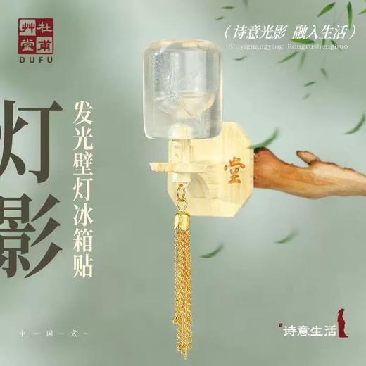 杜甫草堂 灯影发光壁灯树脂立体冰箱贴 博物馆文创礼品成都纪念品 商品图2