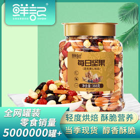 【鲜记】每日坚果 388g 博士帽罐装