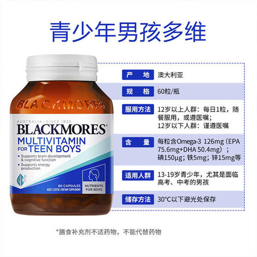 【保税仓】Blackmores澳佳宝青少年男孩多维胶囊 60粒/瓶 商品图1