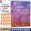 儿童牙病 从婴儿期至青春期 第6六版 阿瑟·诺介 学龄儿童口腔医学临床正畸修复牙周病牙体牙髓 辽宁科学技术出版社 商品缩略图0