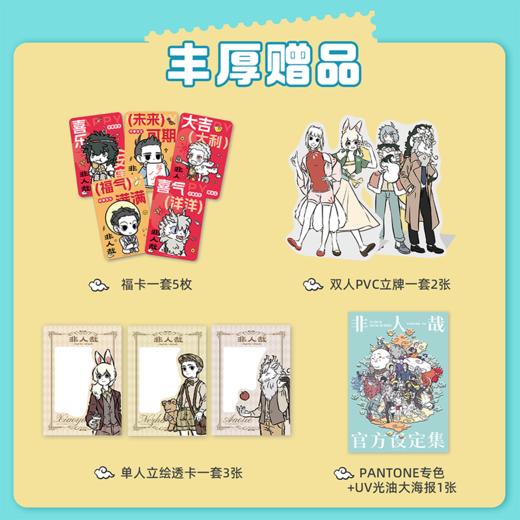 非人哉官方设定集（2024版） 非人哉工作室著 商品图2