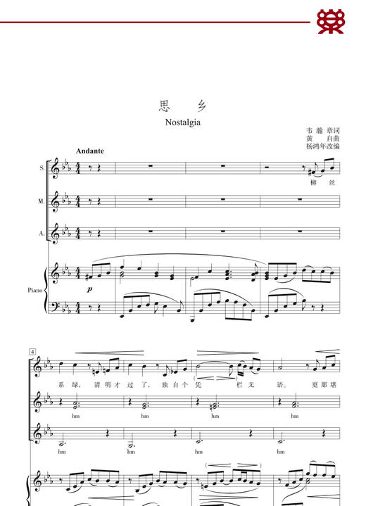 杨鸿年合唱精品 : 活页.思乡 商品图1