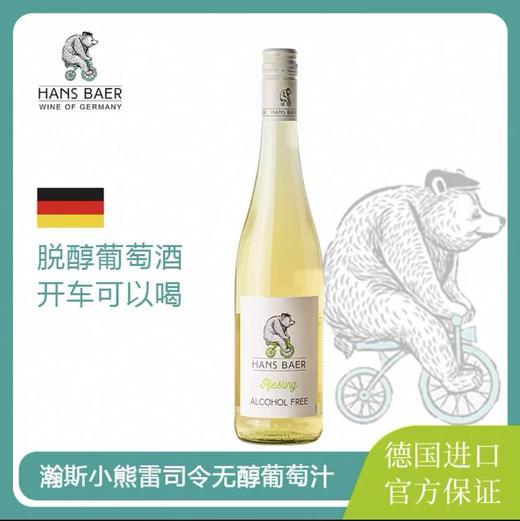 瀚斯小熊雷司令无醇葡萄汁750ml 商品图1