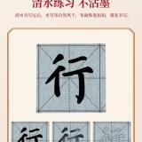 (速干)隶书/颜体书法水写布10件套练字帖初学、小学生、成人入门临摹专用。 商品图2