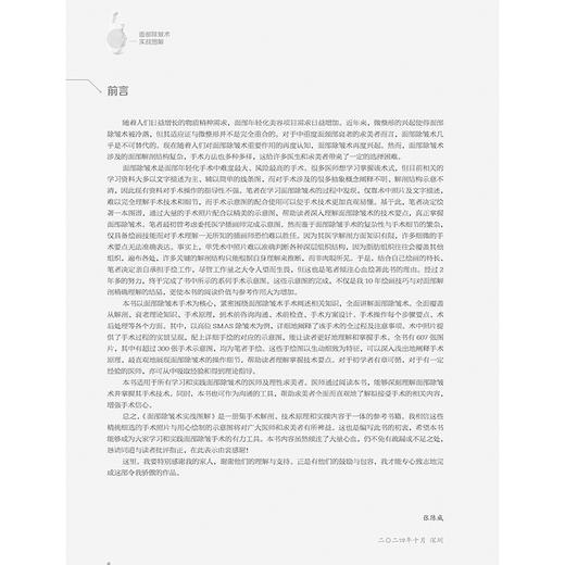 面部除皱术实战图解 张陈威 王志军主编 内容以面部除皱术手术为核心 紧密围绕面部除皱术手术阐述相关知识 另附样稿电子文档 商品图2
