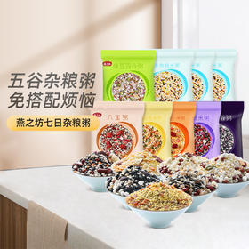 燕之坊七日粥 五谷杂粮粥100g*9袋 八宝粥小米粥粗粮营养早餐