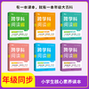 新东方 小学生跨学科阅读课本百科 百科知识大全 小学生课外书 商品缩略图1