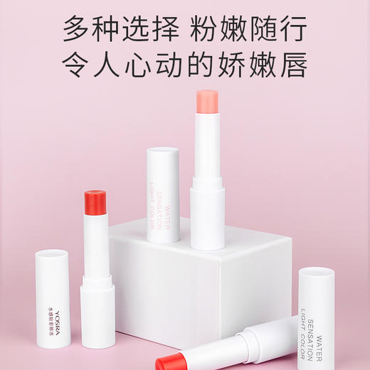 YA0718攸诗兰YOSRA水感轻彩唇冻【 24支/打】礼品 商品图2