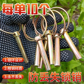 防丢失锁销新款拖拉机悬挂弹簧圆环保险安全防扣销（每单10只装）