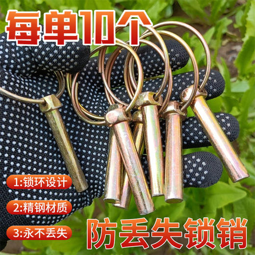 防丢失锁销新款拖拉机悬挂弹簧圆环保险安全防扣销（每单10只装） 商品图0