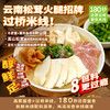 德和 云南松茸火腿招牌过桥米线 365g/袋#米线 商品缩略图7