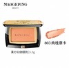 毛戈平腮红胭脂盘801/802/803/804/805 商品缩略图5