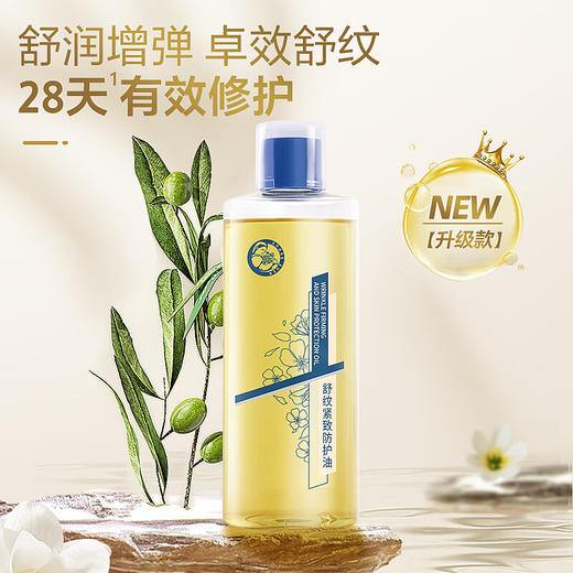 十月天使 舒纹紧致防护油 200ml 商品图2