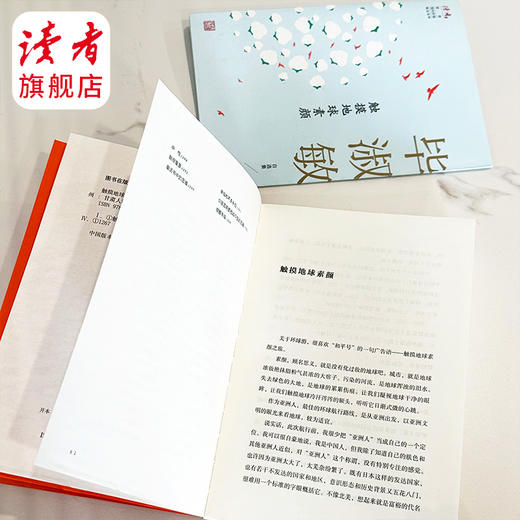 【99元任选5本】《触摸地球素颜》毕淑敏自选集 《读者》杂志签约作家丛书系列 散文集 裸脊线装 甘肃人民出版社 商品图1