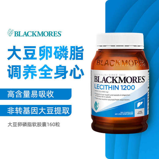 【保税仓】澳佳宝Blackmores澳佳宝大豆卵磷脂胶囊160粒 商品图2