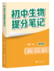 果麦[现货速发]2025新版张雪峰初中提分笔记基础知识（需要哪科拍哪科） 商品缩略图4