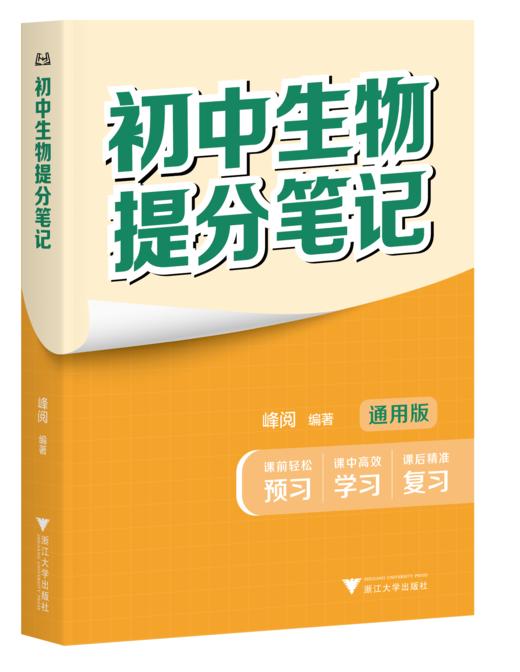 果麦[现货速发]2025新版张雪峰初中提分笔记基础知识（需要哪科拍哪科） 商品图4