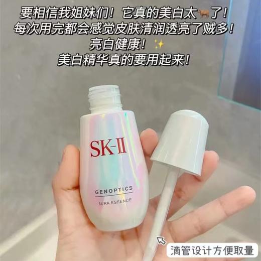 SK-II 光子小灯泡美白淡斑精华50ml 商品图2