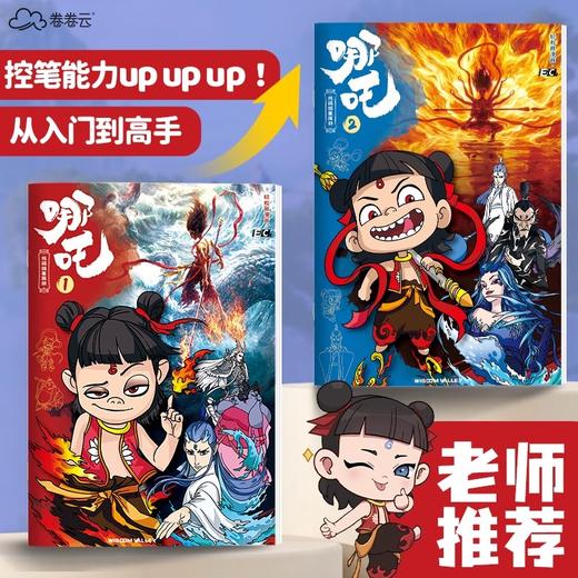 【2本赠送24色丙烯马克笔】哪吒之魔童闹海描摹本降世电影周边图画本3岁6儿童涂鸦描绘画画本敖丙申公豹动漫线稿绘画本幼儿园专用涂色本 商品图1